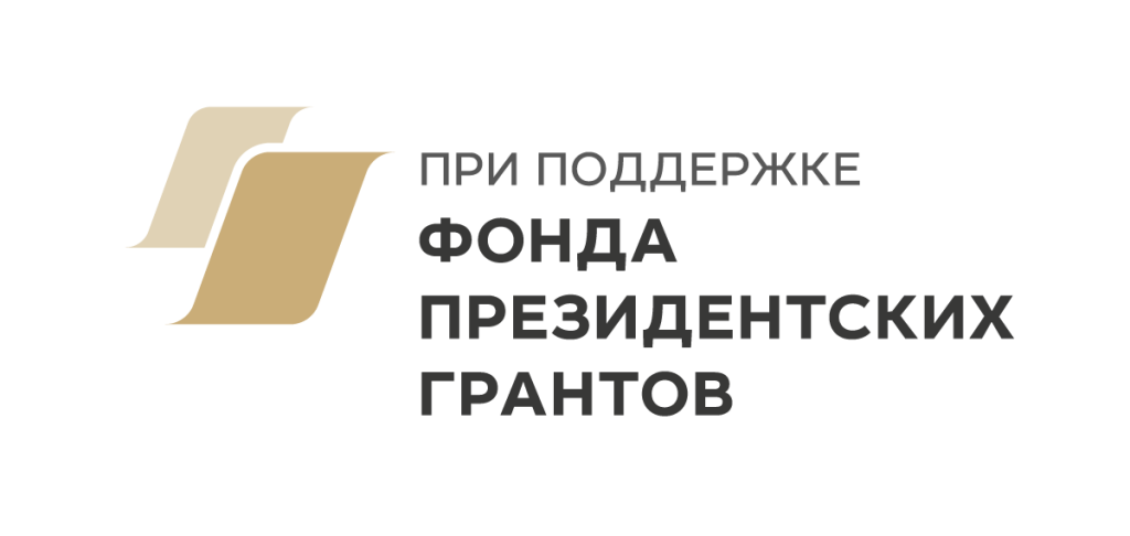 При поддержке ФПГ При поддержке ФПГ