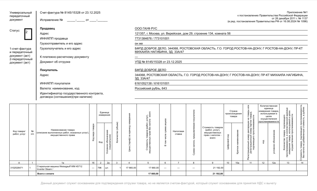 Снимок экрана 2025-12-24 121117.png