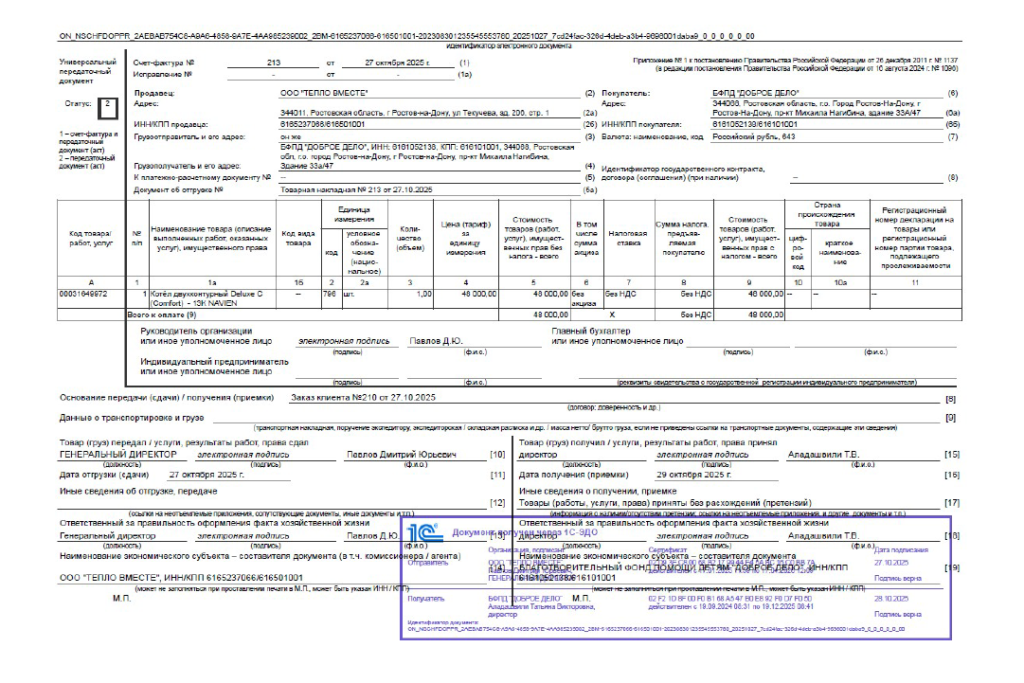 УПД на котёл