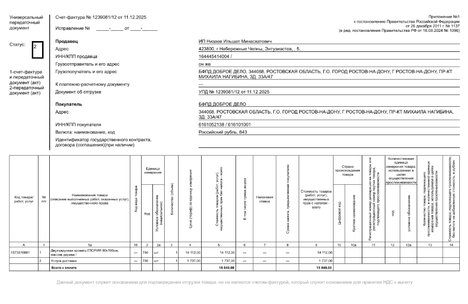Снимок экрана 2025-12-12 104915.png